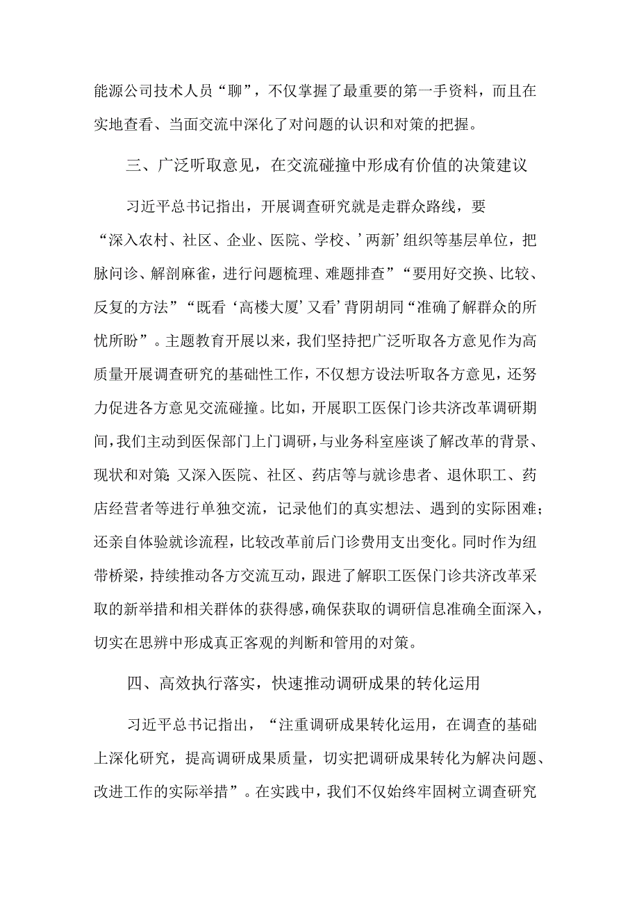 关于在党支部调查研究专题研讨会上的发言稿范文.docx_第3页