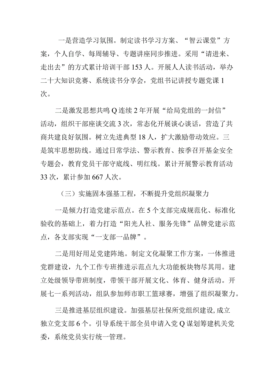 某人社局党组落实机关党建主体责任情况交流发言材料模板.docx_第2页