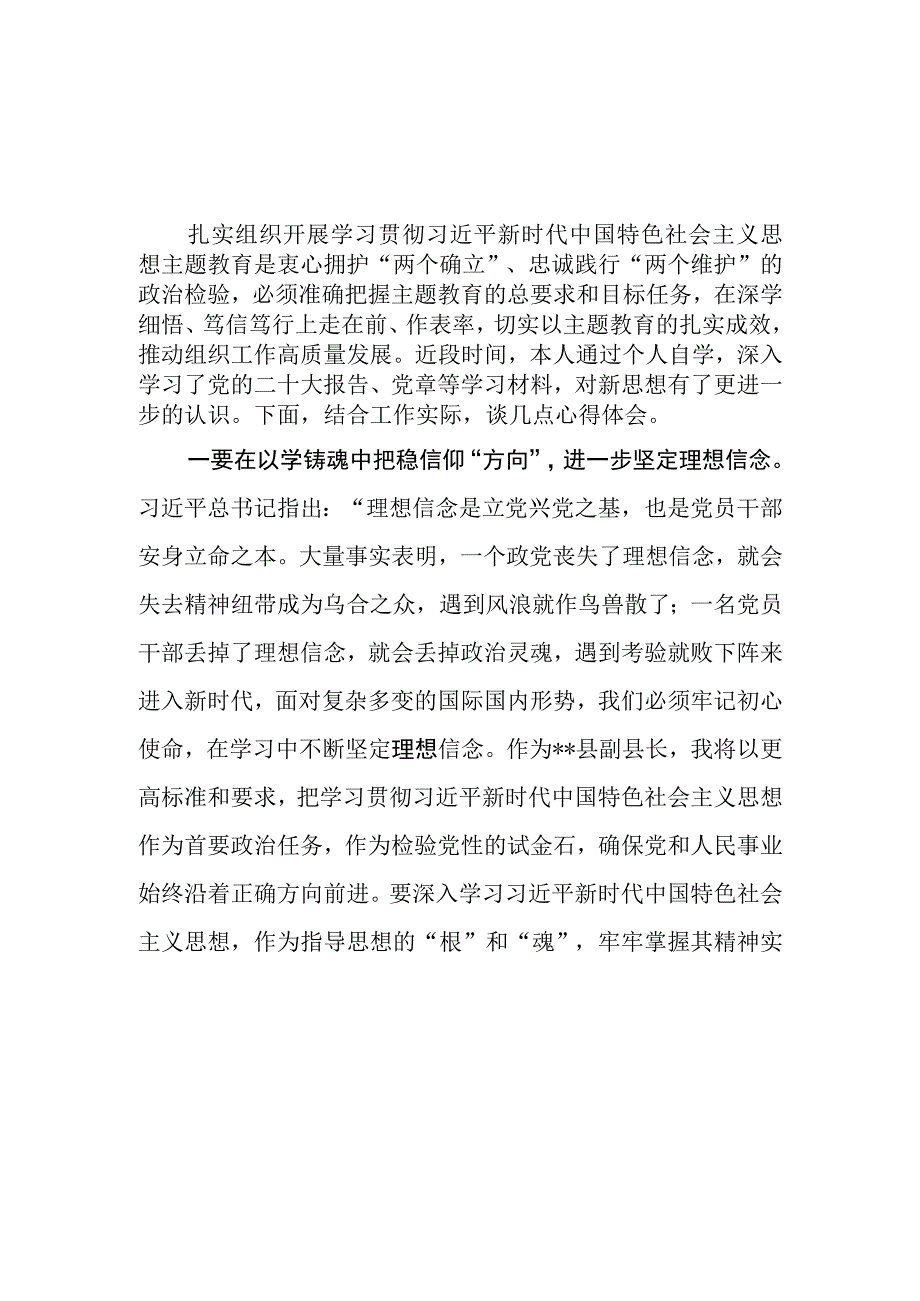 基层党员领导干部在2023年第二批主题教育读书班上的研讨发言材料5篇.docx_第2页