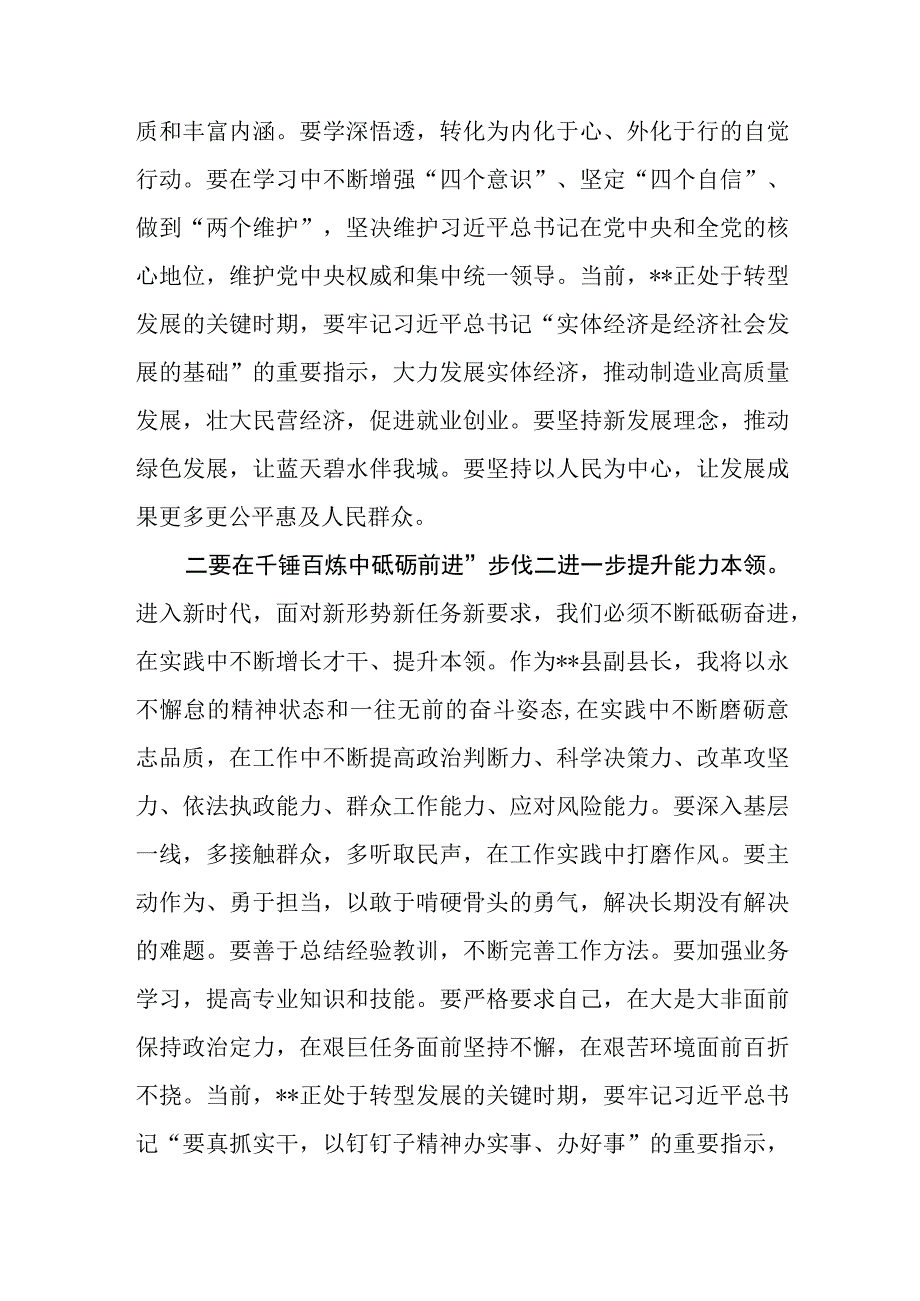 基层党员领导干部在2023年第二批主题教育读书班上的研讨发言材料5篇.docx_第3页