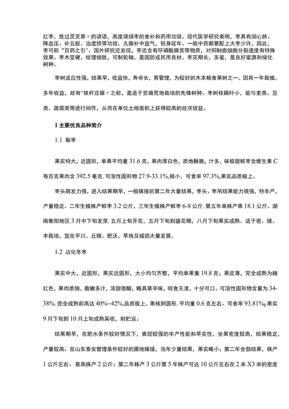 枣树造林技术.docx_第2页