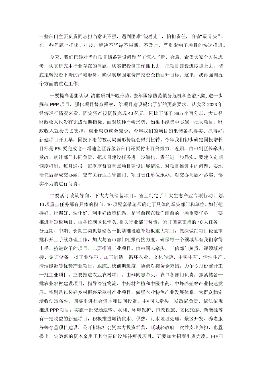 在全区重点项目储备推进会上的讲话.docx_第2页