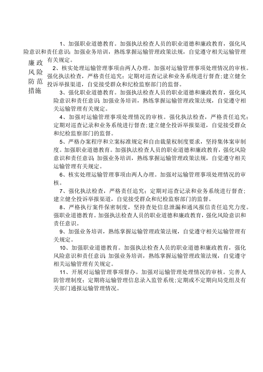 某县交通运输部门运输管理股股长个人岗位廉政风险点排查登记表.docx_第2页