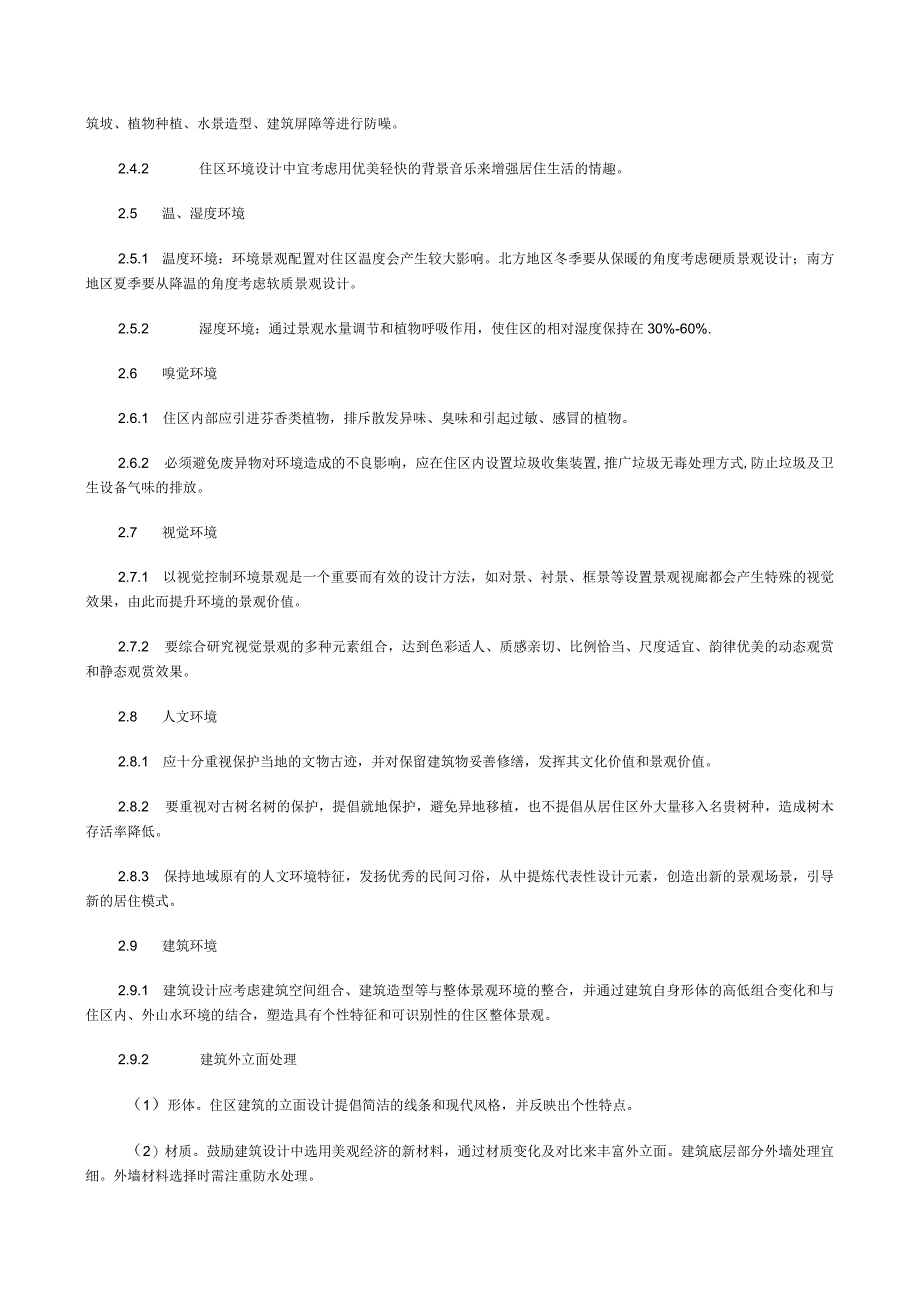 居住区环境景观设计导则.docx_第3页