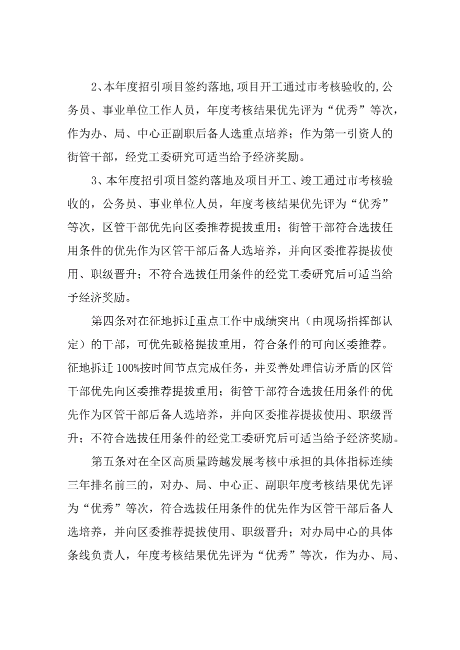 关于进一步激励干部干事创业的实施细则.docx_第2页