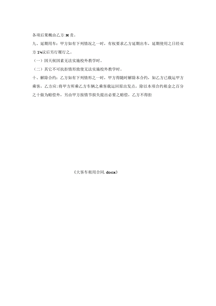 大客车租用合同.docx_第2页