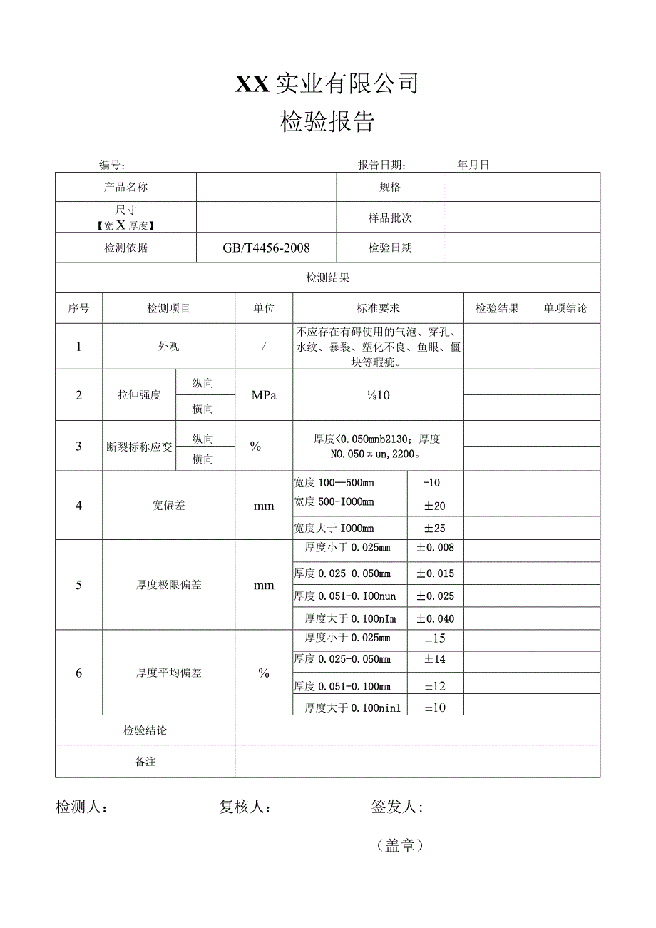 出厂检验报告(膜).docx_第1页