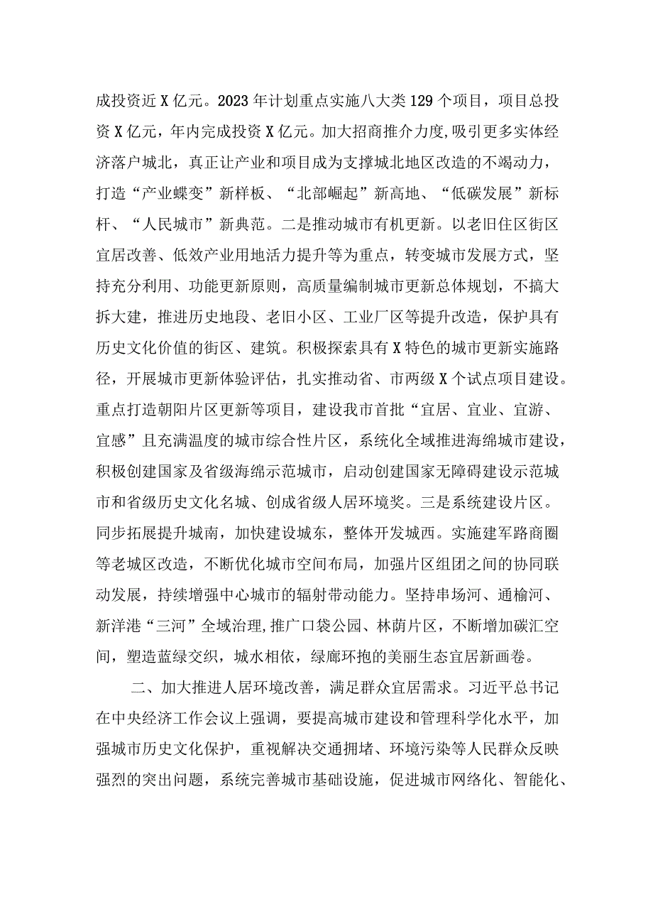 市住建局在市政府年度重点工作推进会上的汇报发言.docx_第2页