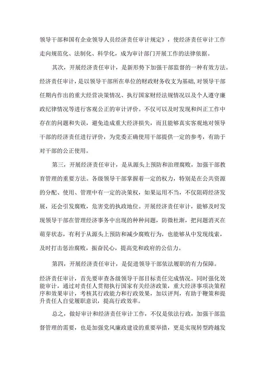 在全市审计工作暨推进党、政、企领导干部经济责任审计工作会议上的讲话.docx_第2页