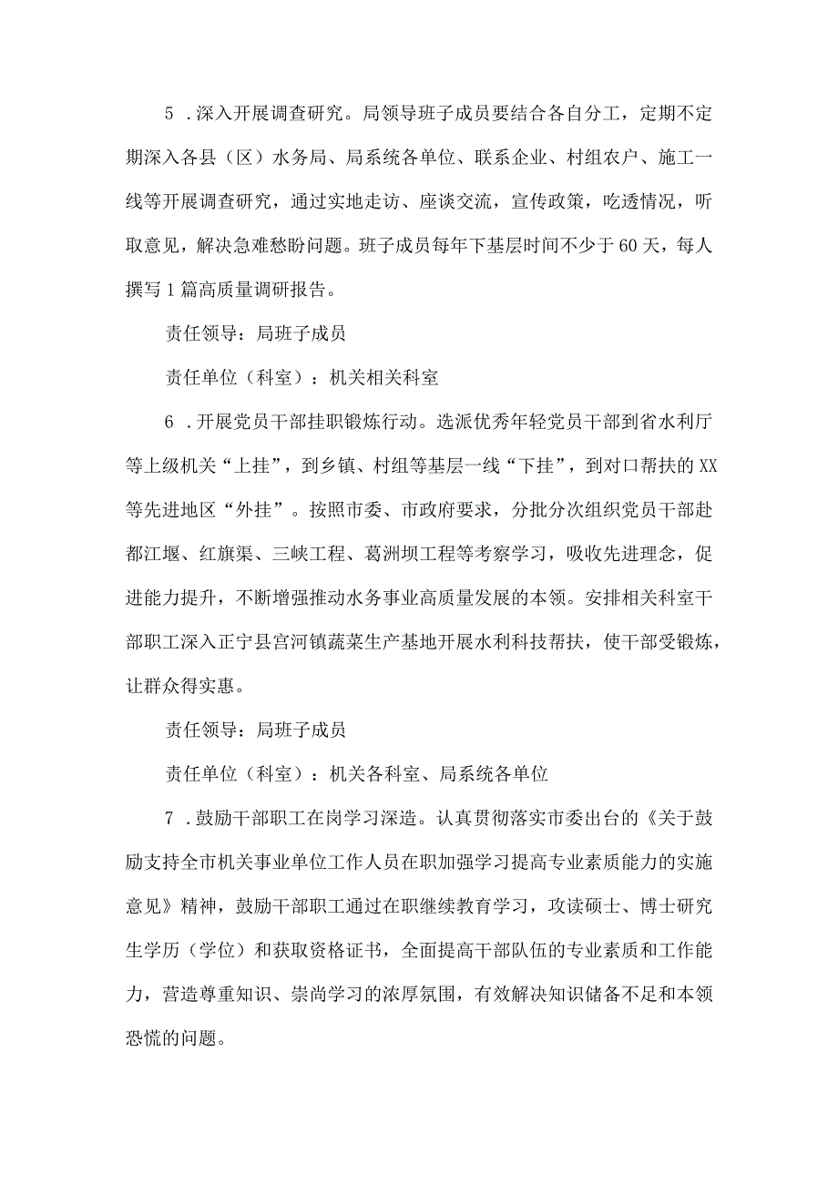 水务局“抓学习促提升抓执行促落实抓效能促发展”行动实施方案.docx_第3页