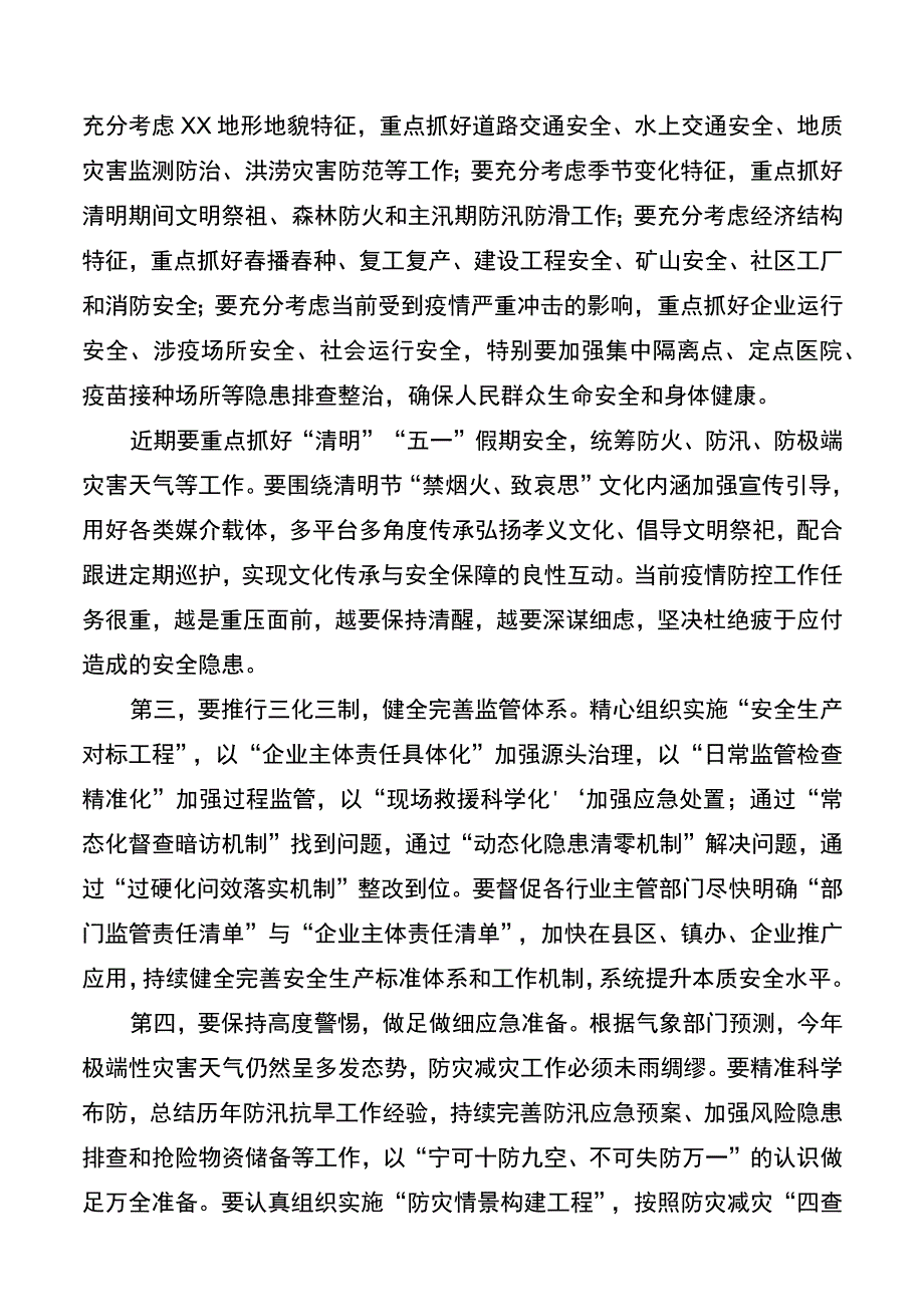 市长在全市收听全国、全省安全生产电视电话会议后的讲话20220402.docx_第2页