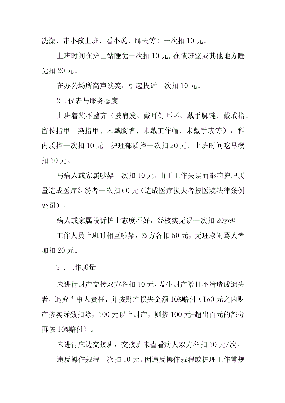 医院绩效二次分配方案7篇.docx_第3页