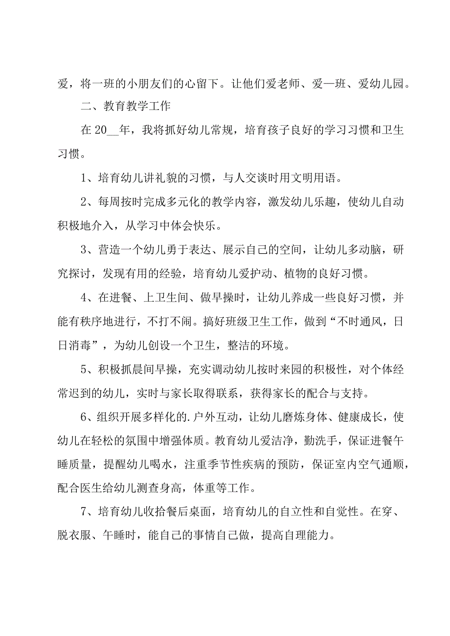 幼儿园大班教师个人工作计划2023（15篇）.docx_第2页