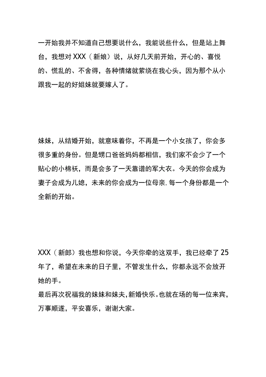 妹妹结婚致辞模板.docx_第2页