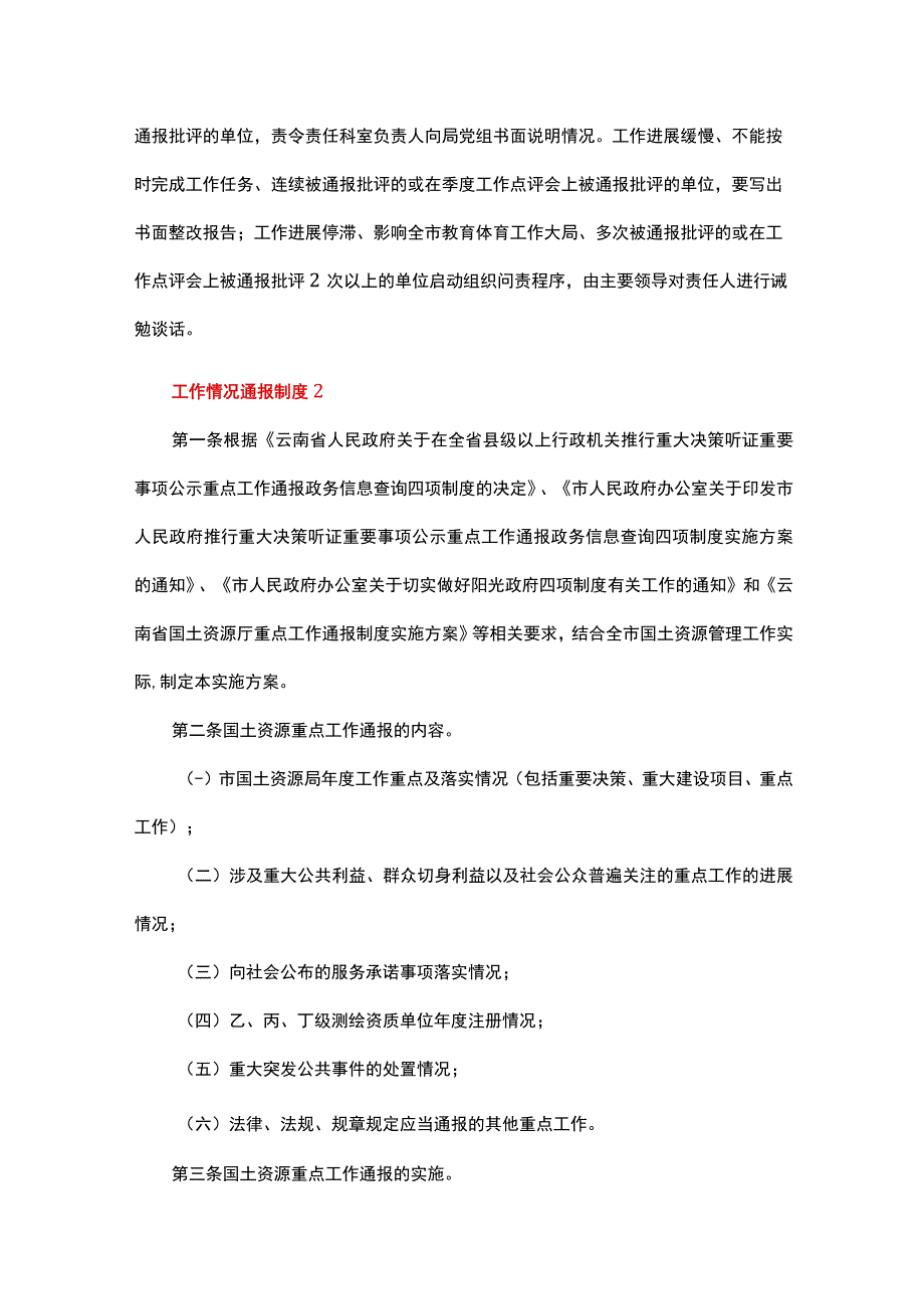 工作情况通报制度.docx_第2页