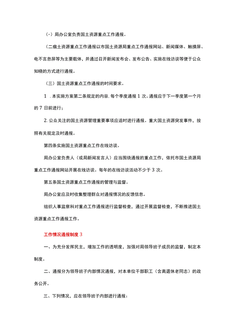 工作情况通报制度.docx_第3页