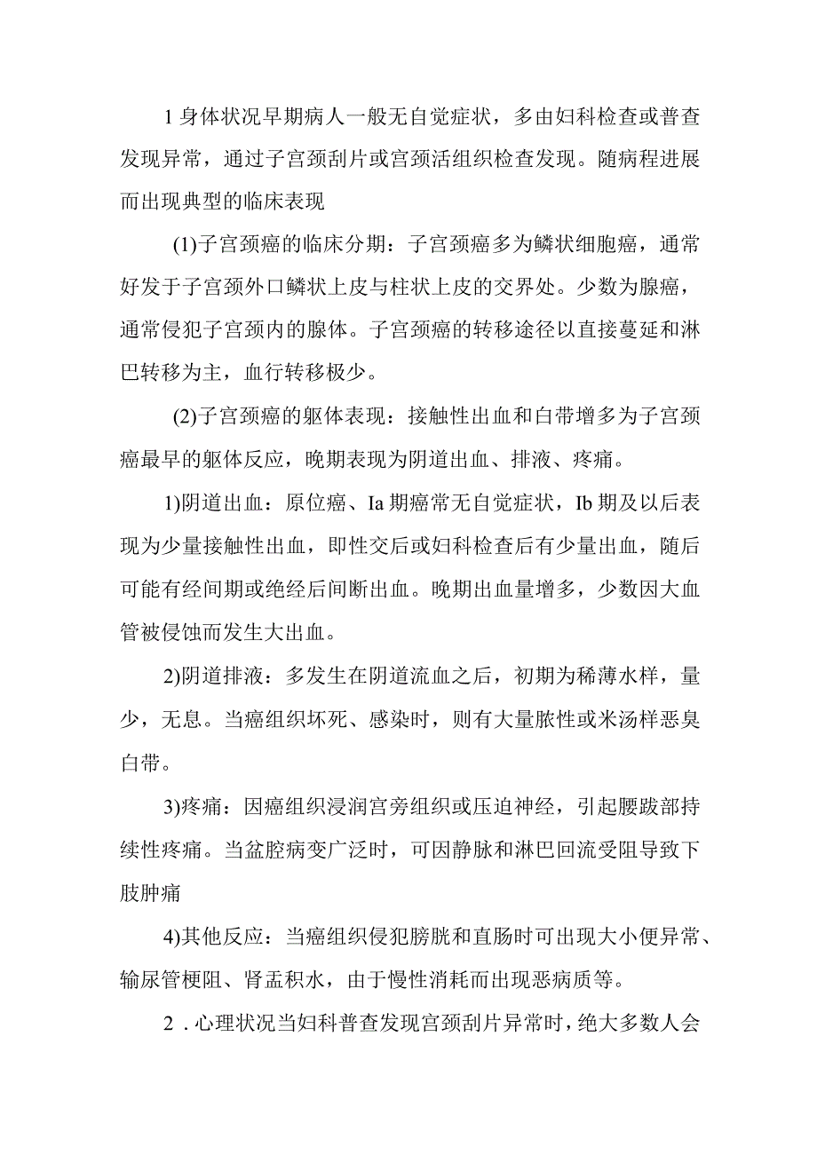 医院子宫颈癌患者护理常规.docx_第2页