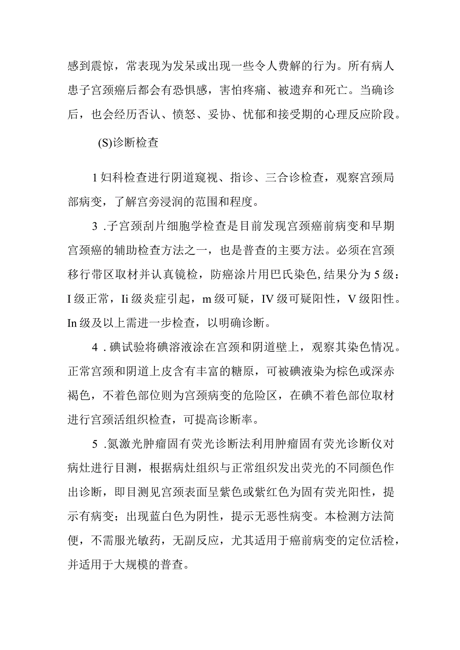 医院子宫颈癌患者护理常规.docx_第3页