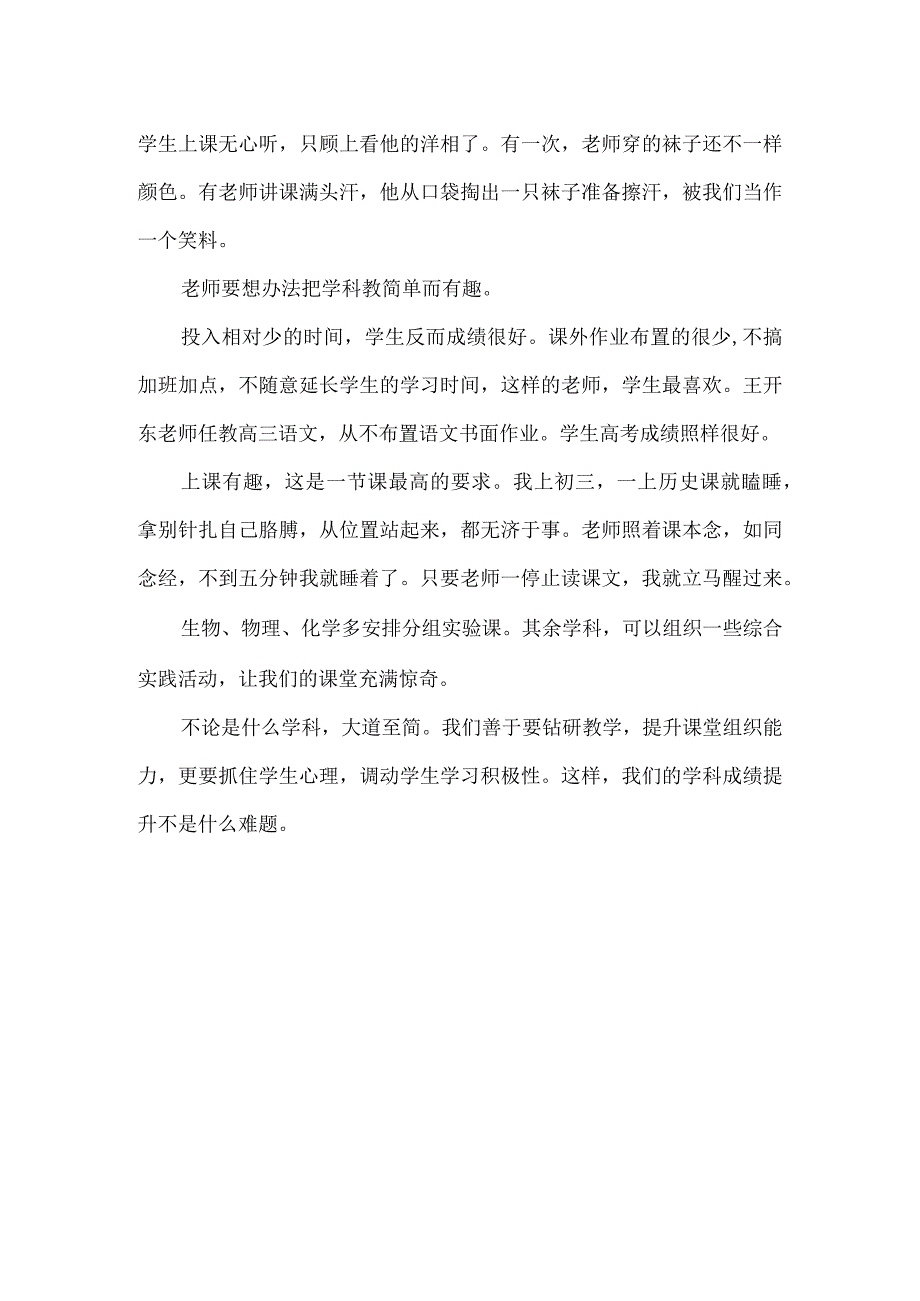 如何提升学科成绩.docx_第2页