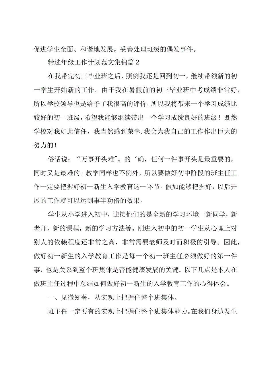 年级工作计划范文集锦（15篇）.docx_第3页