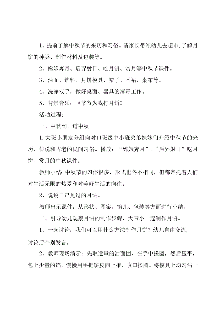 幼儿园认识中秋节教案6篇.docx_第3页