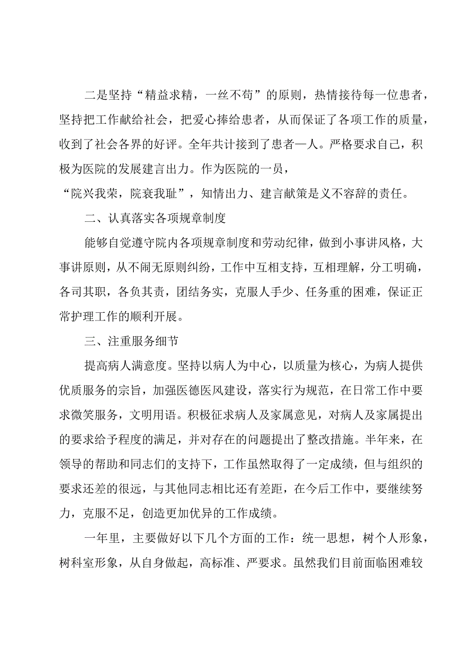 副主任医师评职称工作总结（18篇）.docx_第2页