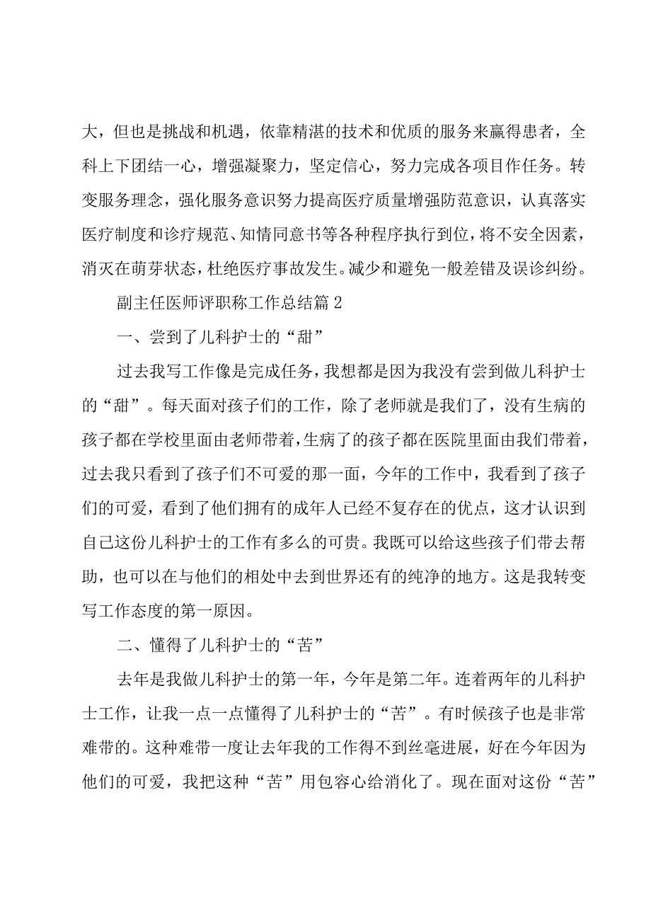 副主任医师评职称工作总结（18篇）.docx_第3页