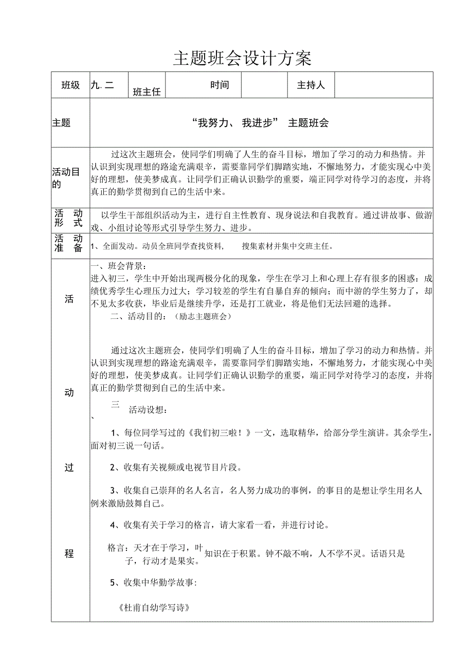 努力过、不后悔”主题班会教案.docx_第1页