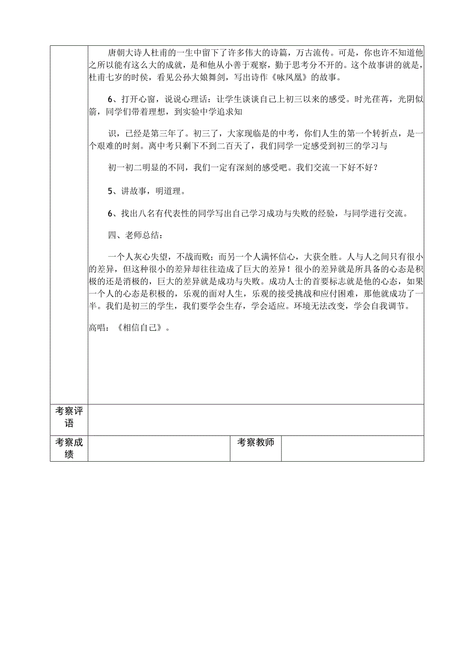 努力过、不后悔”主题班会教案.docx_第2页