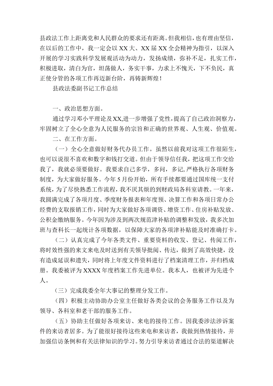 县政法委副书记工作总结.docx_第3页