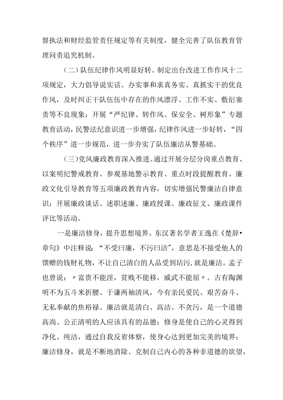 在全县公安机关党风廉政建设推进会暨国庆中秋节前廉政教育会上的讲话.docx_第2页