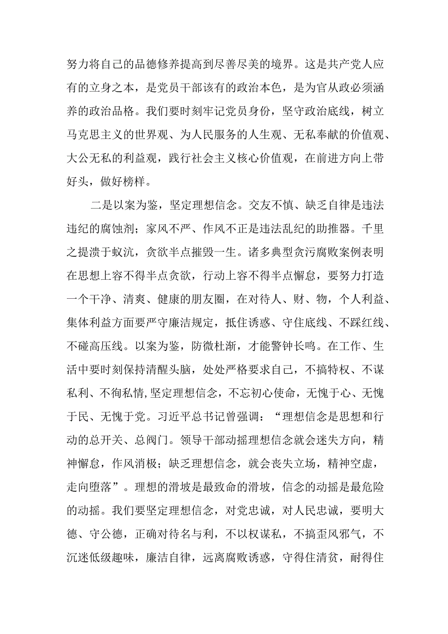 在全县公安机关党风廉政建设推进会暨国庆中秋节前廉政教育会上的讲话.docx_第3页