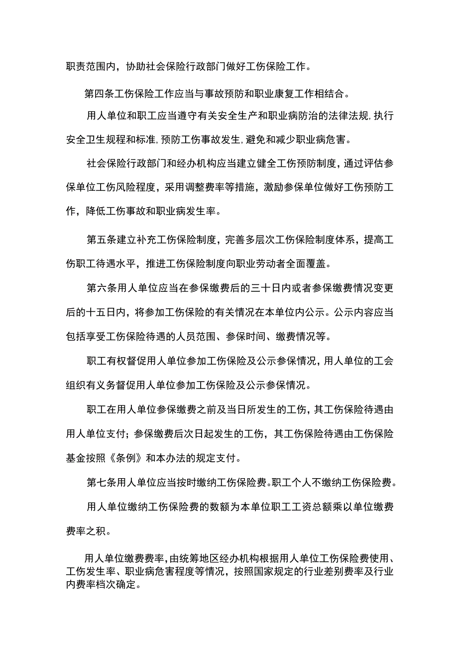 江西省实施《工伤保险条例》办法.docx_第2页