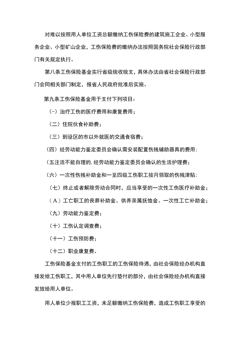 江西省实施《工伤保险条例》办法.docx_第3页