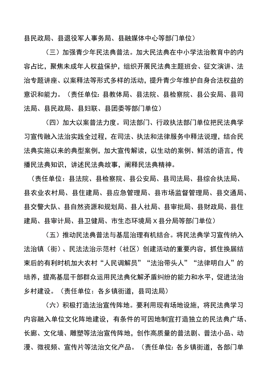 县委依法治县办--关于组织开展“美好生活.民法典相伴”主题宣传通知.docx_第3页