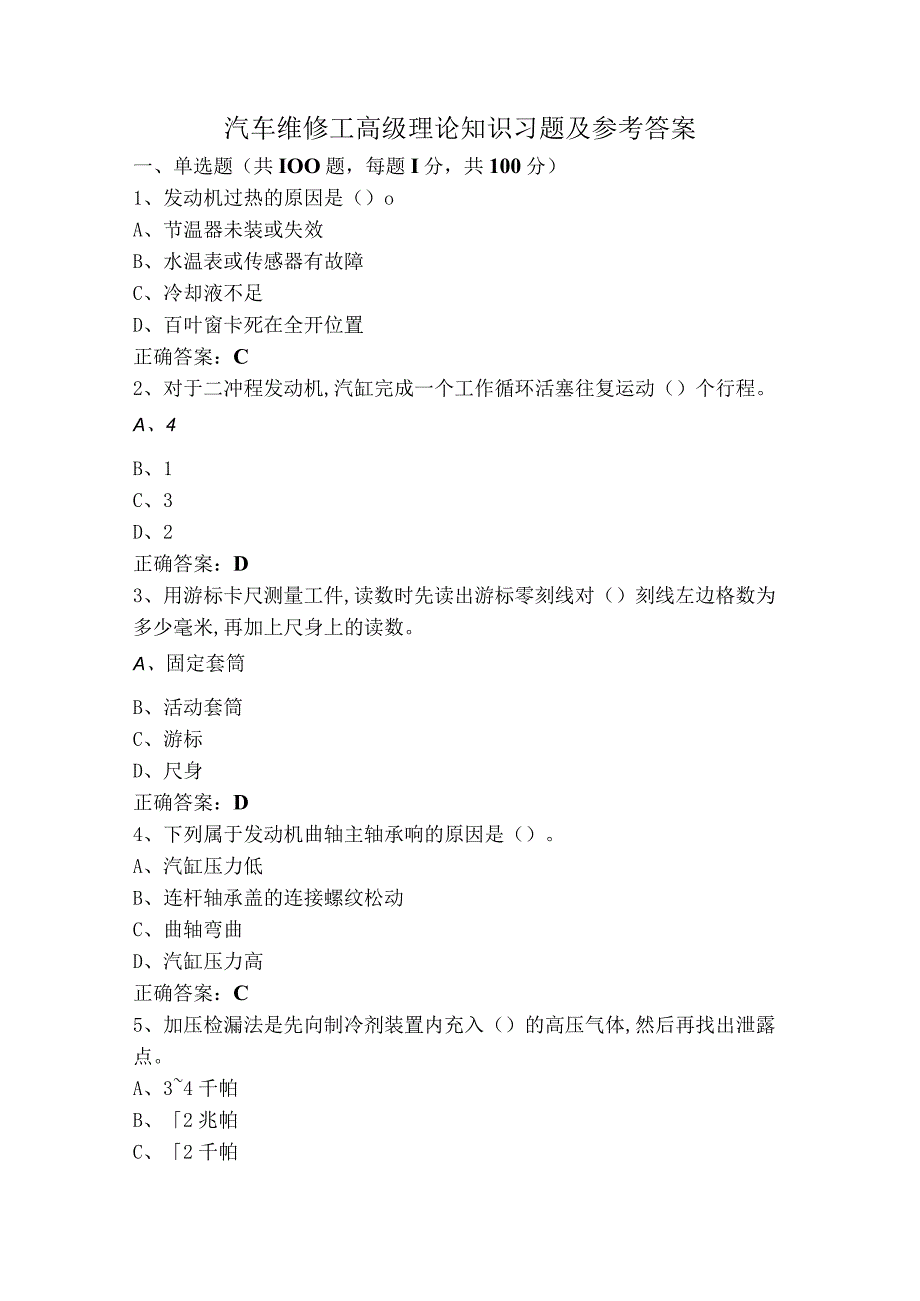 汽车维修工高级理论知识习题及参考答案.docx_第1页