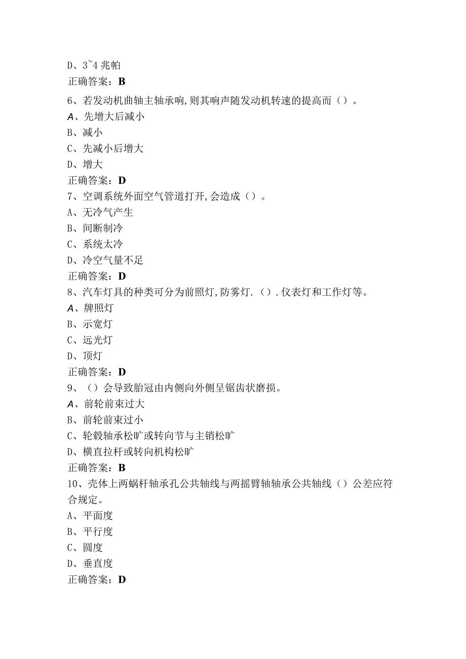 汽车维修工高级理论知识习题及参考答案.docx_第2页