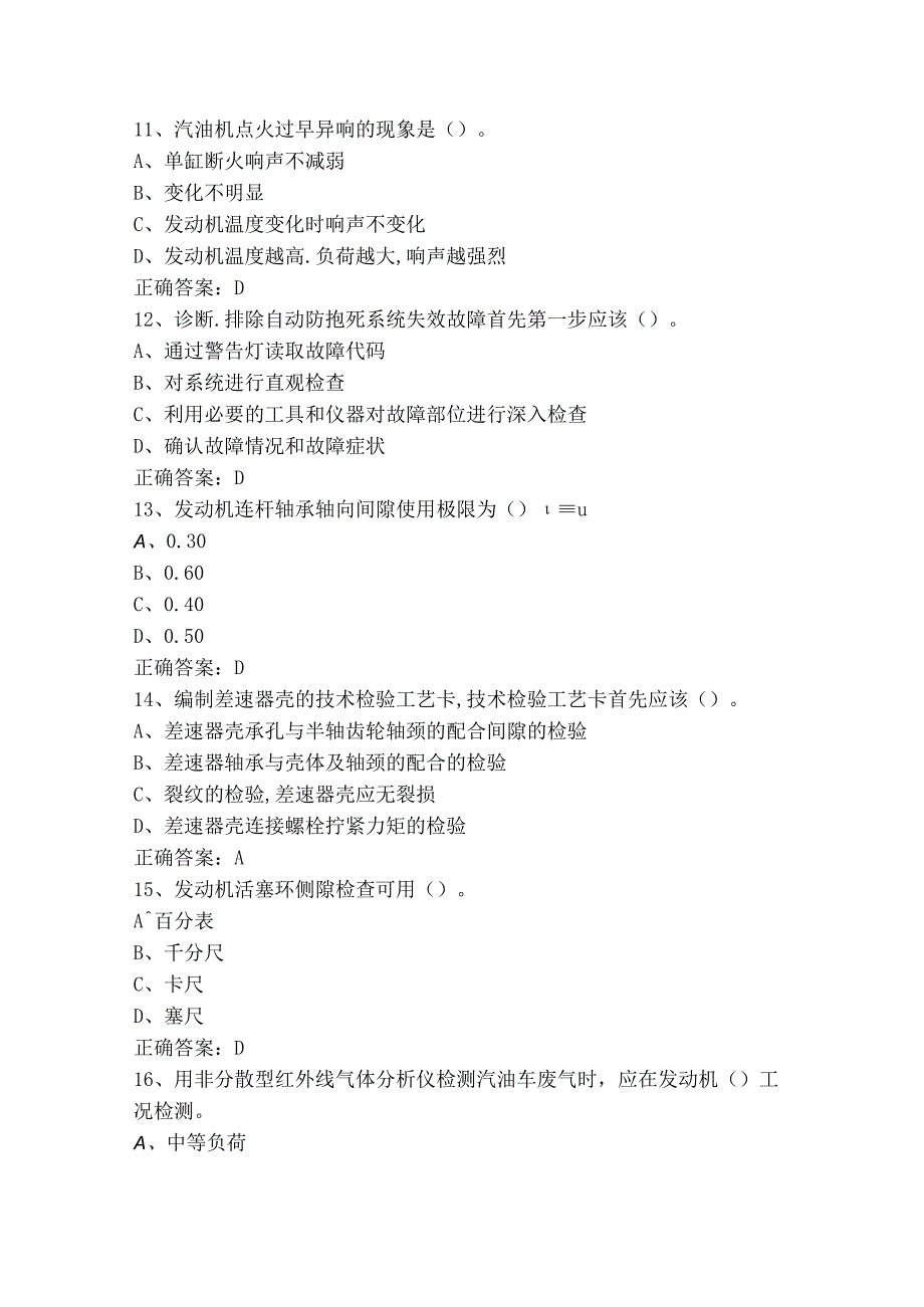 汽车维修工高级理论知识习题及参考答案.docx_第3页