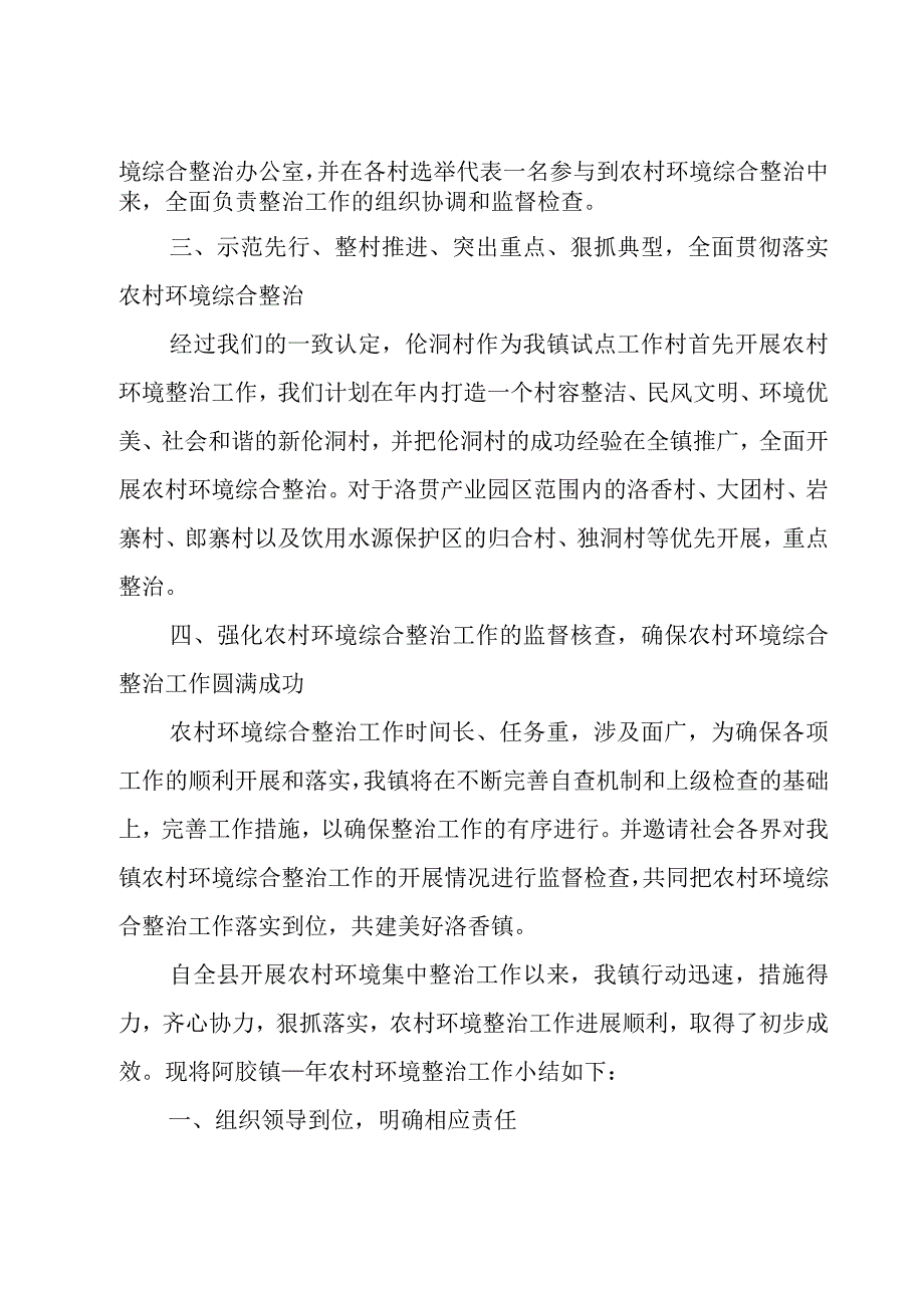 村庄环境卫生工作总结（3篇）.docx_第2页