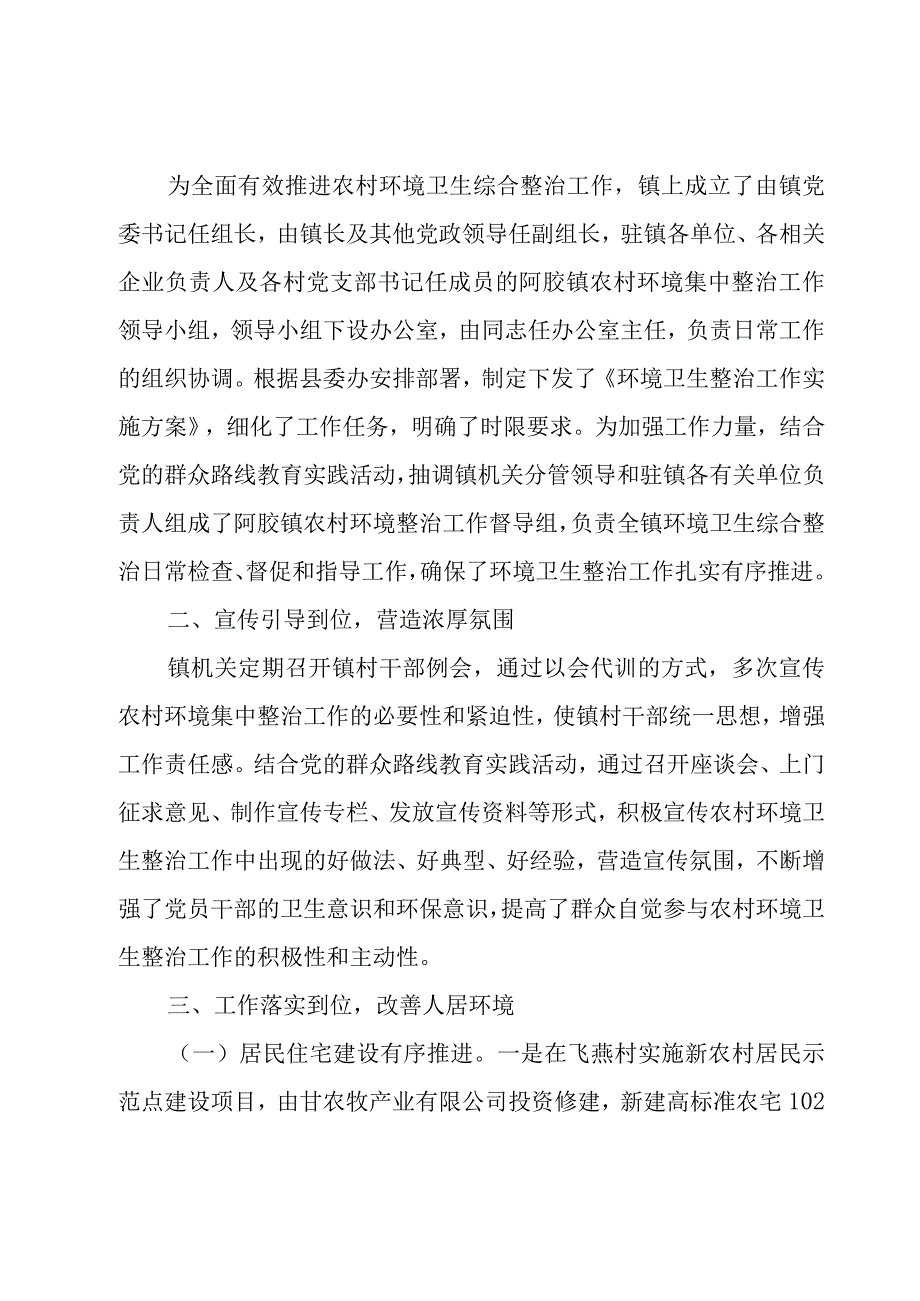 村庄环境卫生工作总结（3篇）.docx_第3页