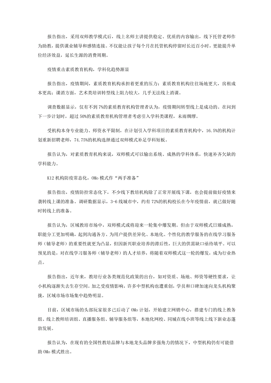 教育培训下沉市场调研报告-上书房信息咨询.docx_第2页