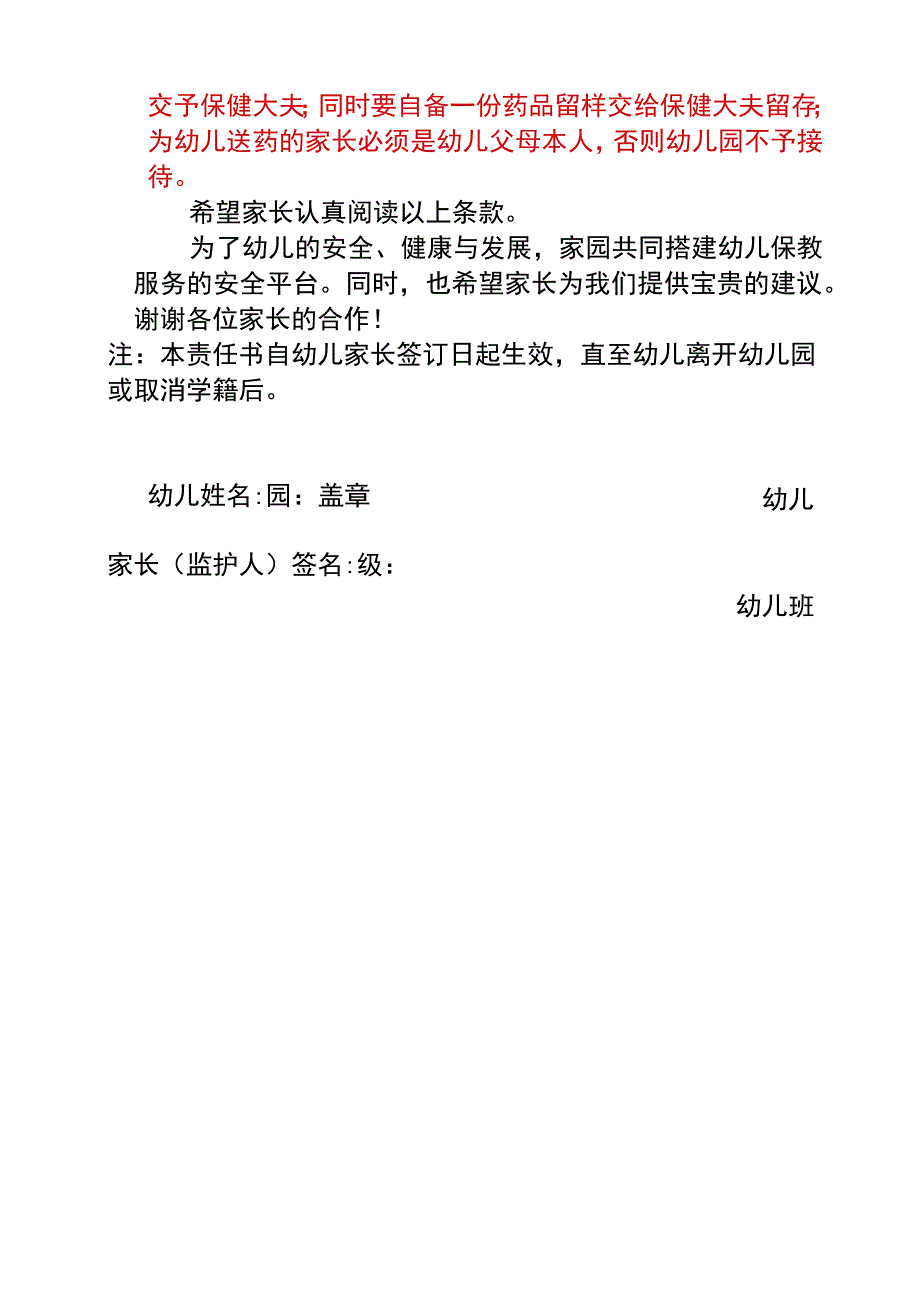 幼儿园家长安全责任书.docx_第3页