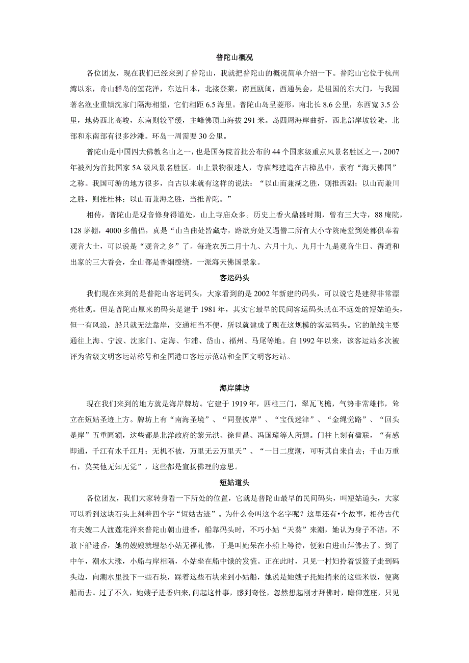 普陀山概况介绍分析.docx_第1页