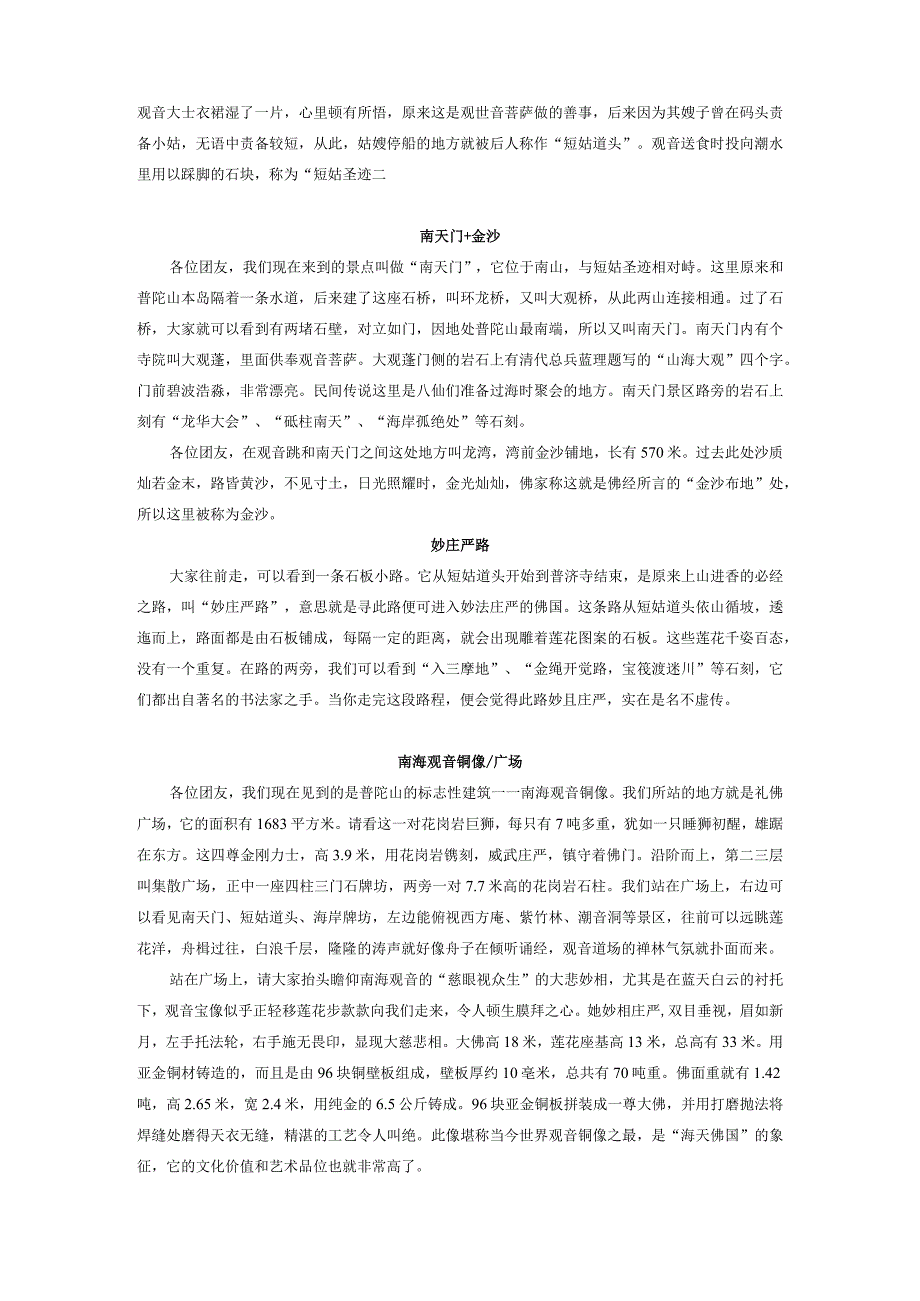 普陀山概况介绍分析.docx_第2页