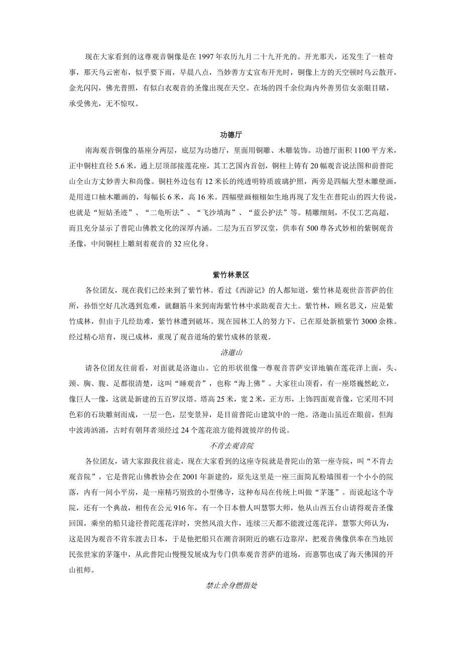 普陀山概况介绍分析.docx_第3页