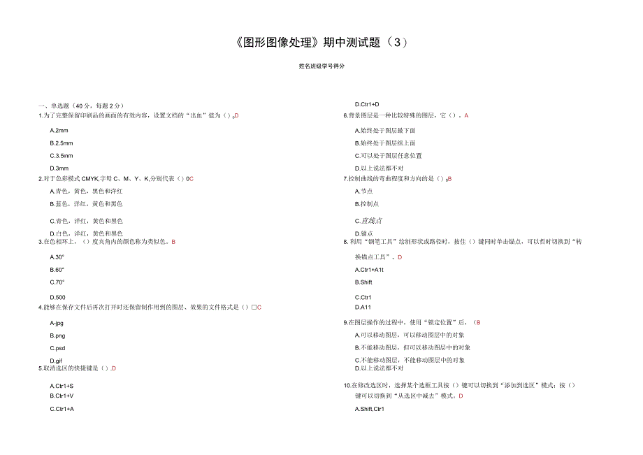 期中测试(3).docx_第1页