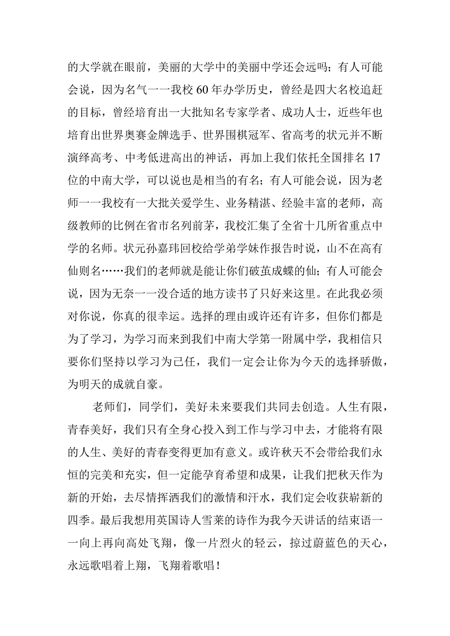 开学典礼新学期讲话稿精辟.docx_第3页