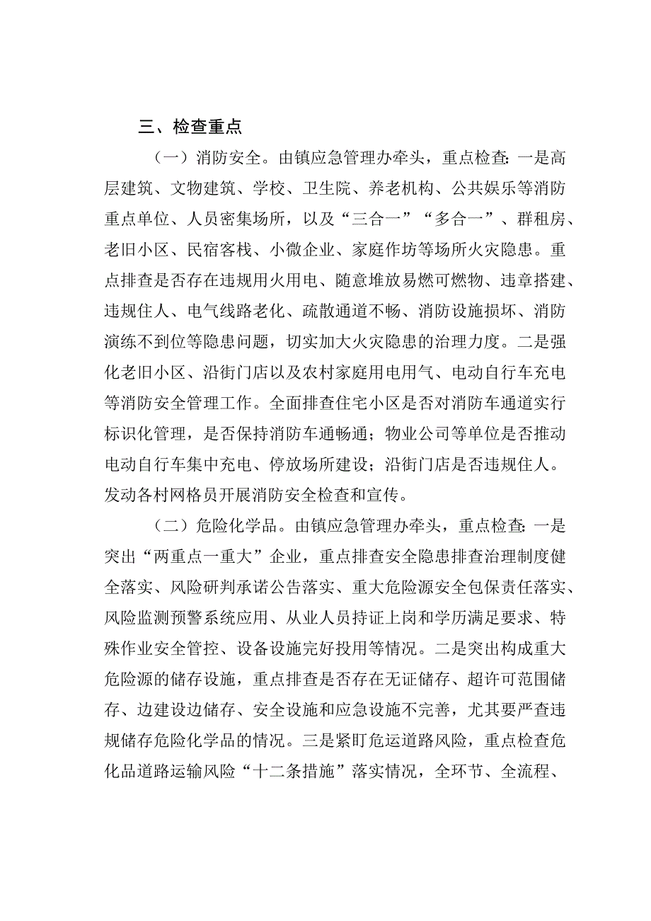 某某镇中秋国庆期间安全生产防范大检查工作方案.docx_第2页