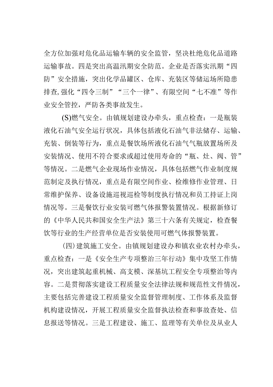 某某镇中秋国庆期间安全生产防范大检查工作方案.docx_第3页