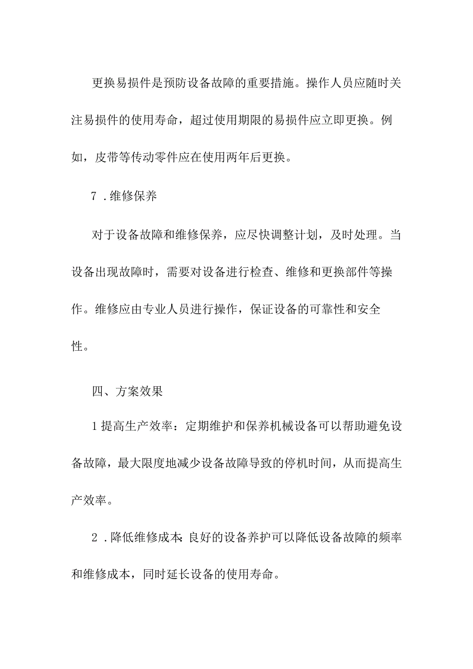 养护机械设备保障方案模板.docx_第3页